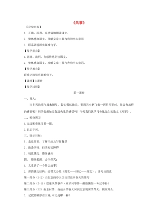 金识源秋六年级语文上册 第二单元 7《风筝》导学案 鲁教版五四制-鲁教版五四制小学六年级上册语文学案