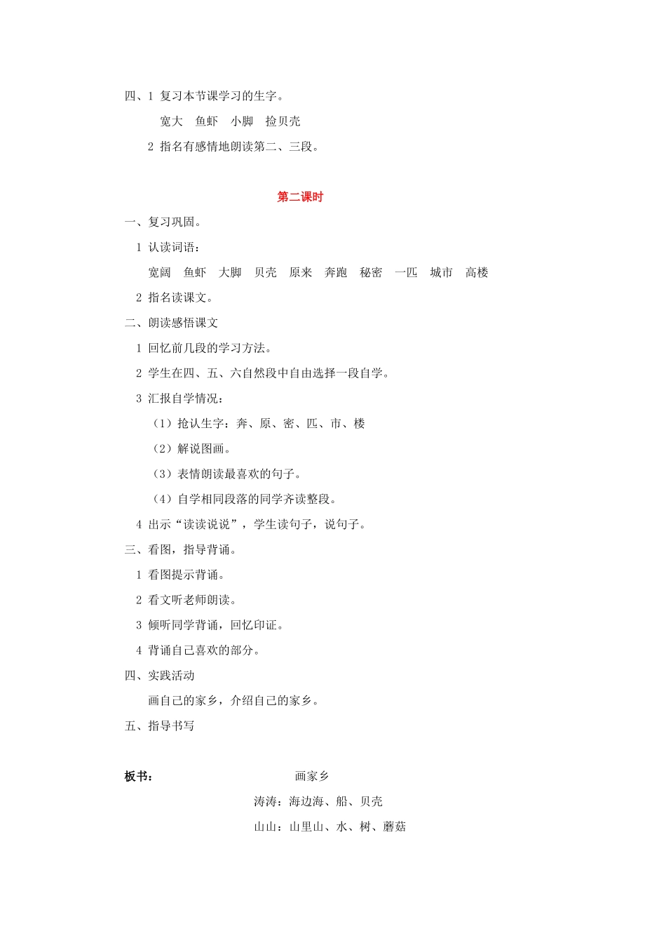 （秋季版）春一年级语文下册 第三单元 第13课《画家乡》教案1 北京版-北京版小学一年级下册语文教案_第2页