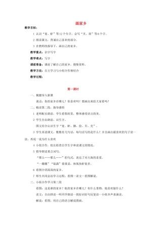 （秋季版）春一年级语文下册 第三单元 第13课《画家乡》教案1 北京版-北京版小学一年级下册语文教案