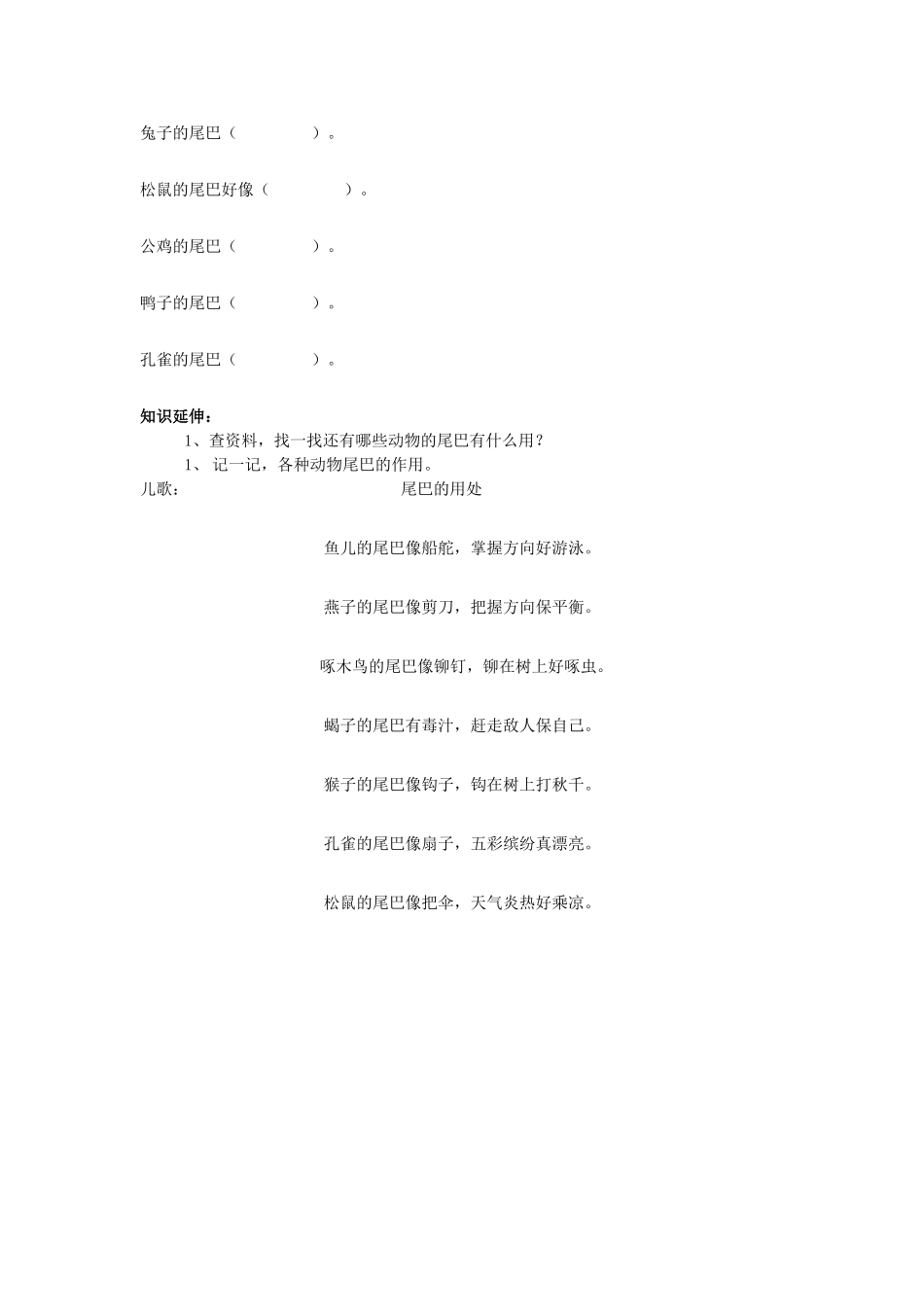 （秋季版）一年级语文上册 课文6《比尾巴》导学案 新人教版-新人教版小学一年级上册语文学案_第2页