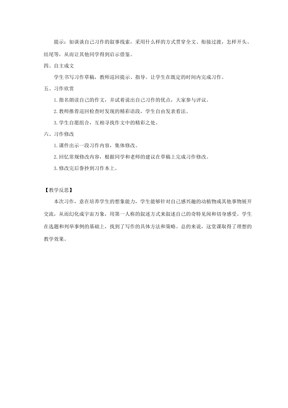 秋六年级语文上册 第一单元 习作一 变形记教案与教学反思 新人教版-新人教版小学六年级上册语文教案_第2页