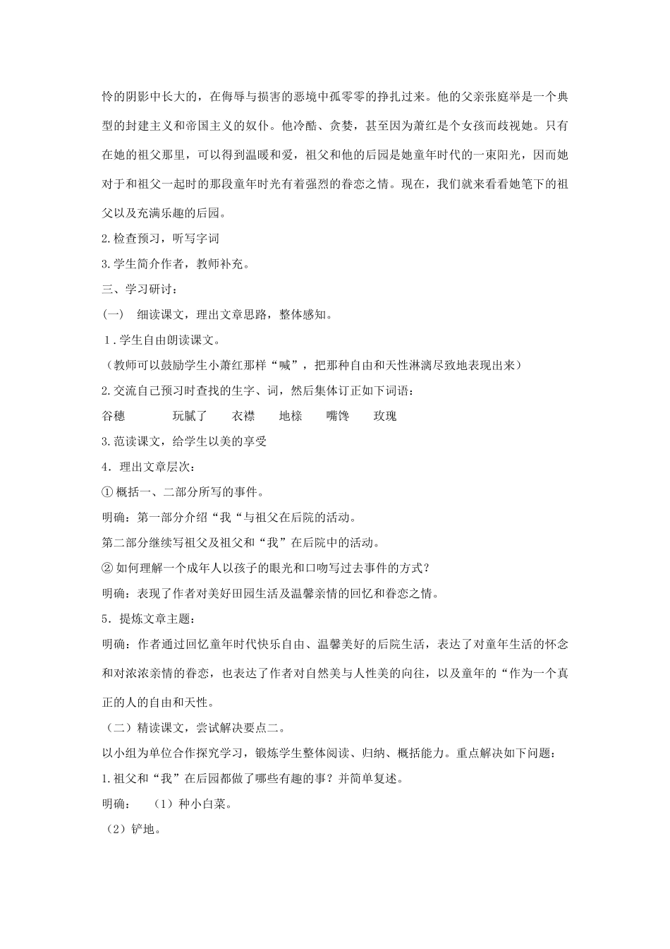 金识源秋六年级语文上册 第二单元 8《祖父，后园和我》导学案 鲁教版五四制-鲁教版五四制小学六年级上册语文学案_第2页