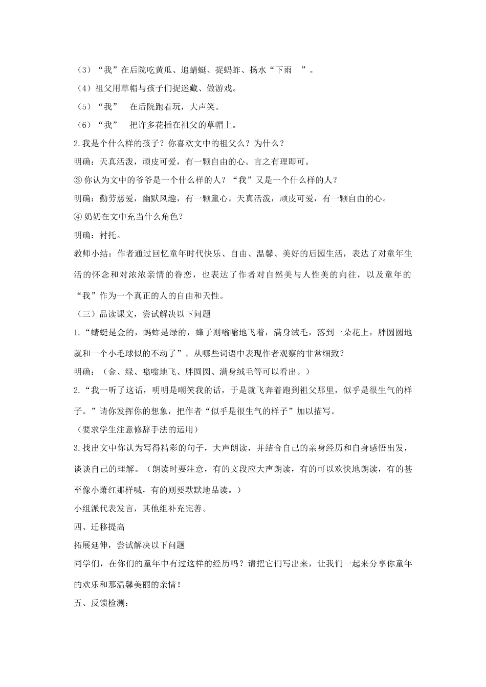 金识源秋六年级语文上册 第二单元 8《祖父，后园和我》导学案 鲁教版五四制-鲁教版五四制小学六年级上册语文学案_第3页