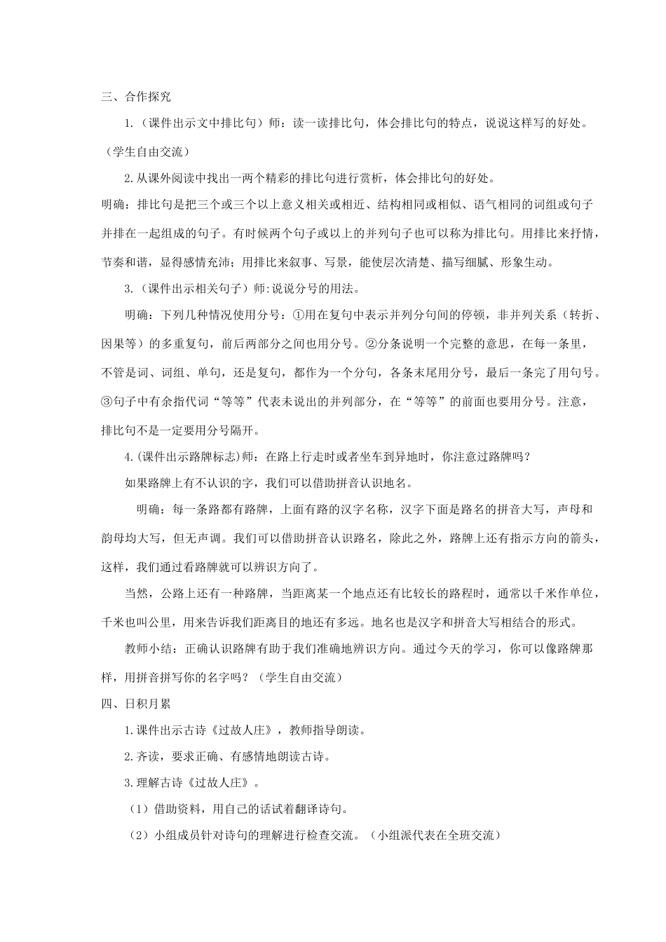 秋六年级语文上册 第一单元 语文园地一教案与教学反思 新人教版-新人教版小学六年级上册语文教案_第2页