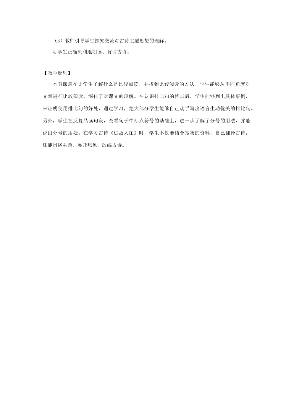 秋六年级语文上册 第一单元 语文园地一教案与教学反思 新人教版-新人教版小学六年级上册语文教案_第3页