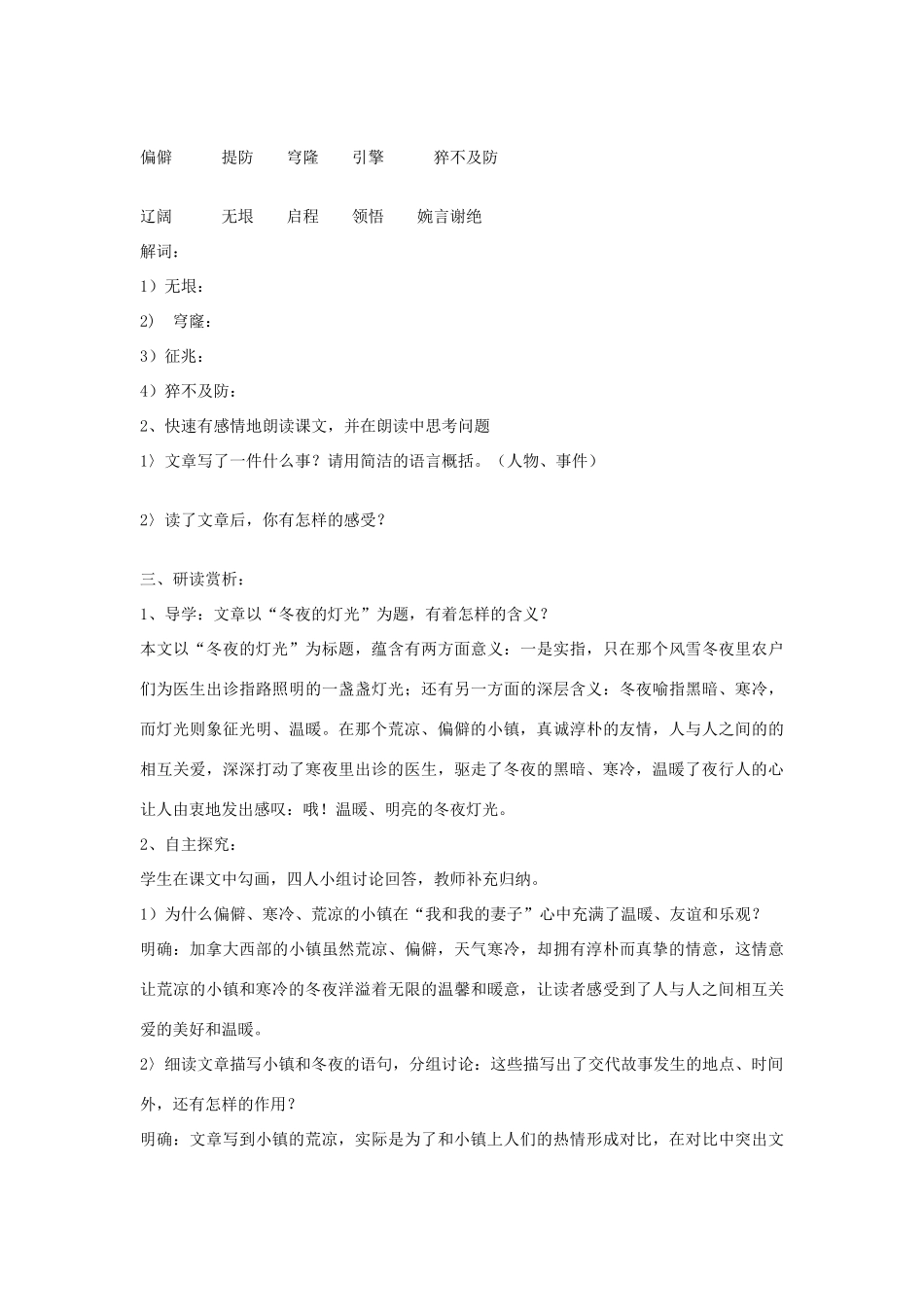 金识源秋六年级语文上册 第二单元 9《冬夜的灯光》导学案 鲁教版五四制-鲁教版五四制小学六年级上册语文学案_第2页