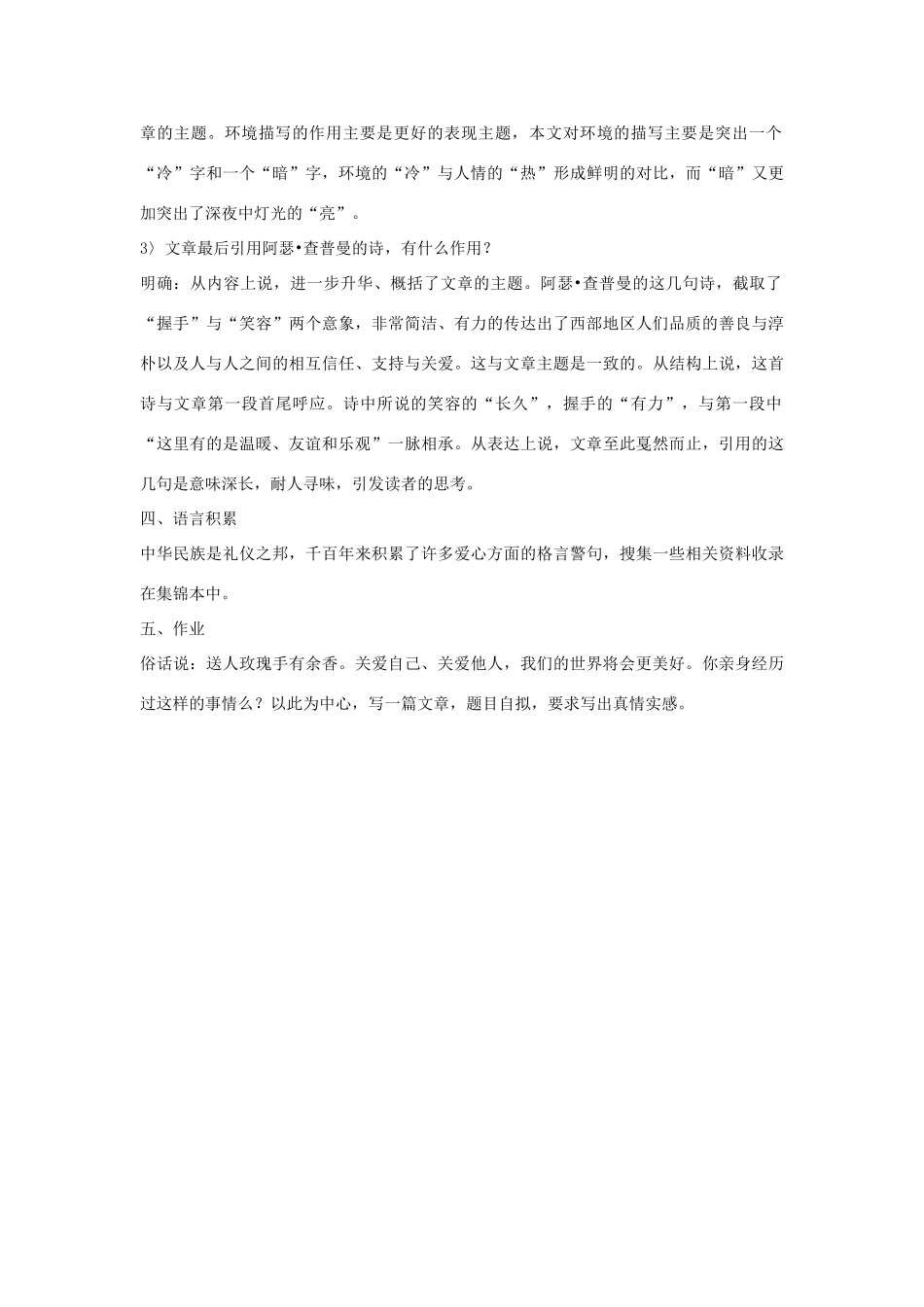 金识源秋六年级语文上册 第二单元 9《冬夜的灯光》导学案 鲁教版五四制-鲁教版五四制小学六年级上册语文学案_第3页