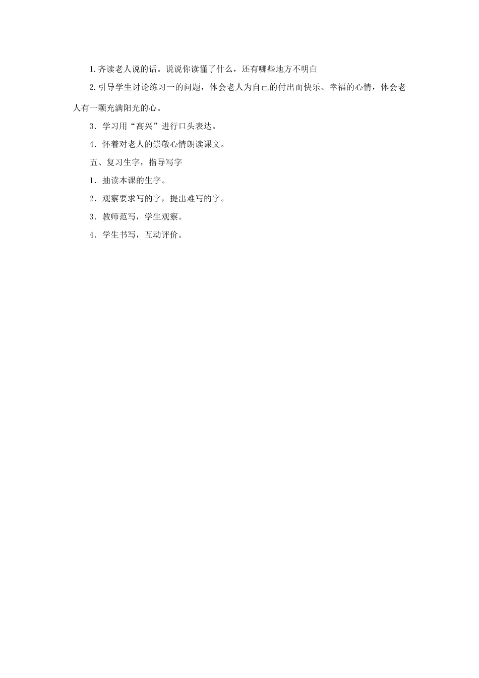 （秋季版）春一年级语文下册 课文1 第3课《老人与苹果树》教案1 西师大版-西师大版小学一年级下册语文教案_第2页