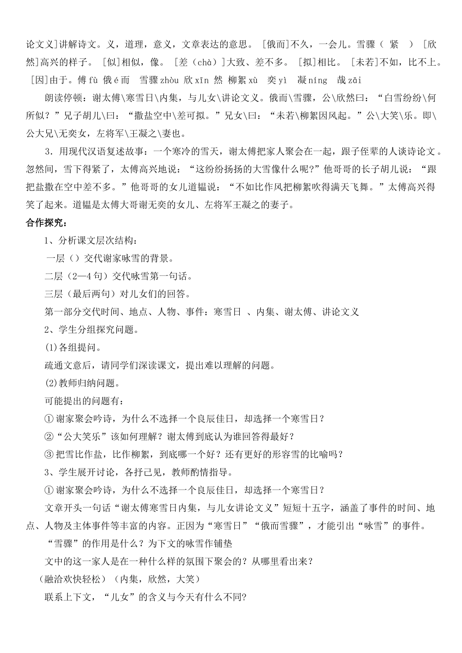 金识源秋六年级语文上册 第二单元 12《世说新语》两则导学案 鲁教版五四制-鲁教版五四制小学六年级上册语文学案_第2页