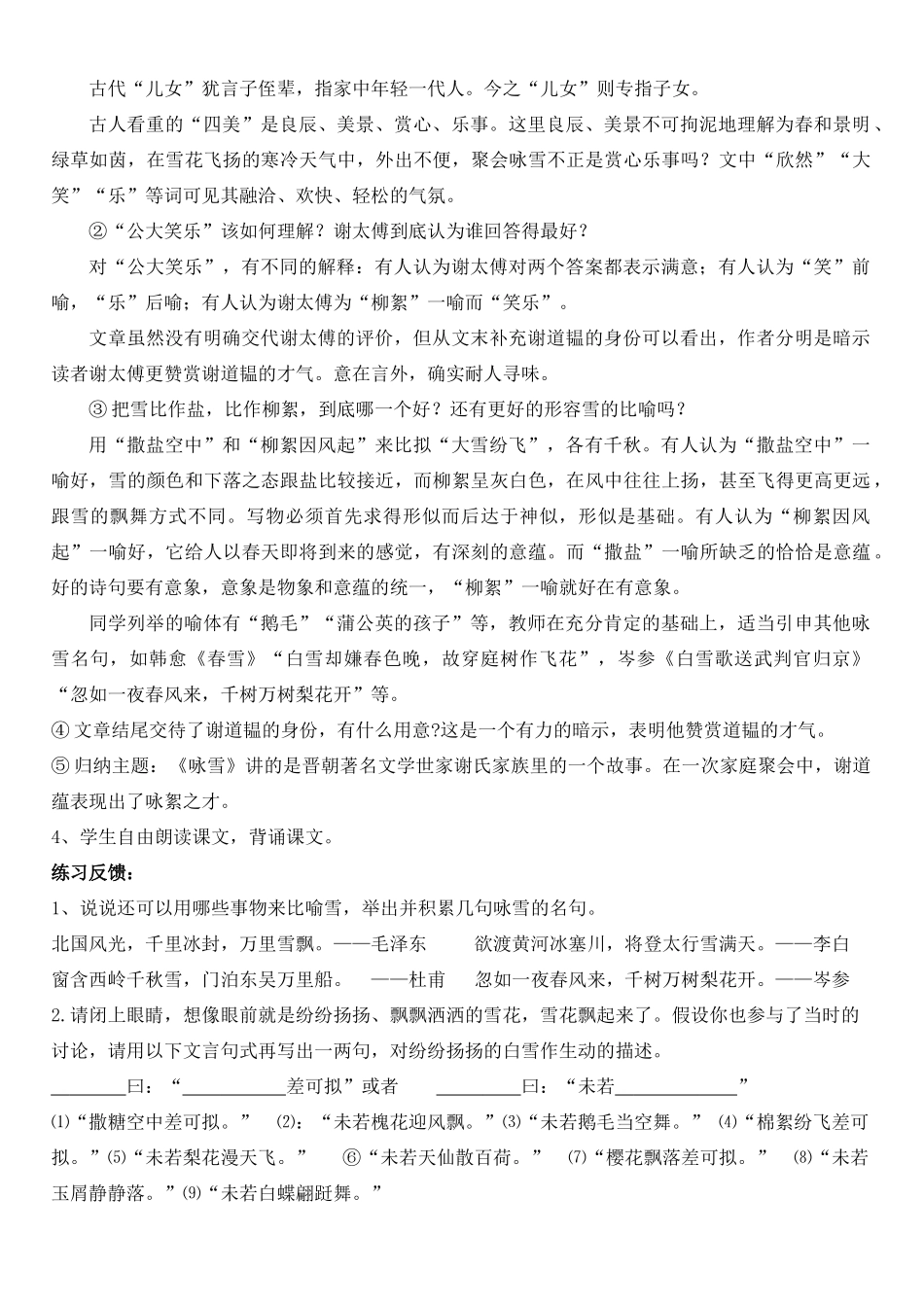 金识源秋六年级语文上册 第二单元 12《世说新语》两则导学案 鲁教版五四制-鲁教版五四制小学六年级上册语文学案_第3页