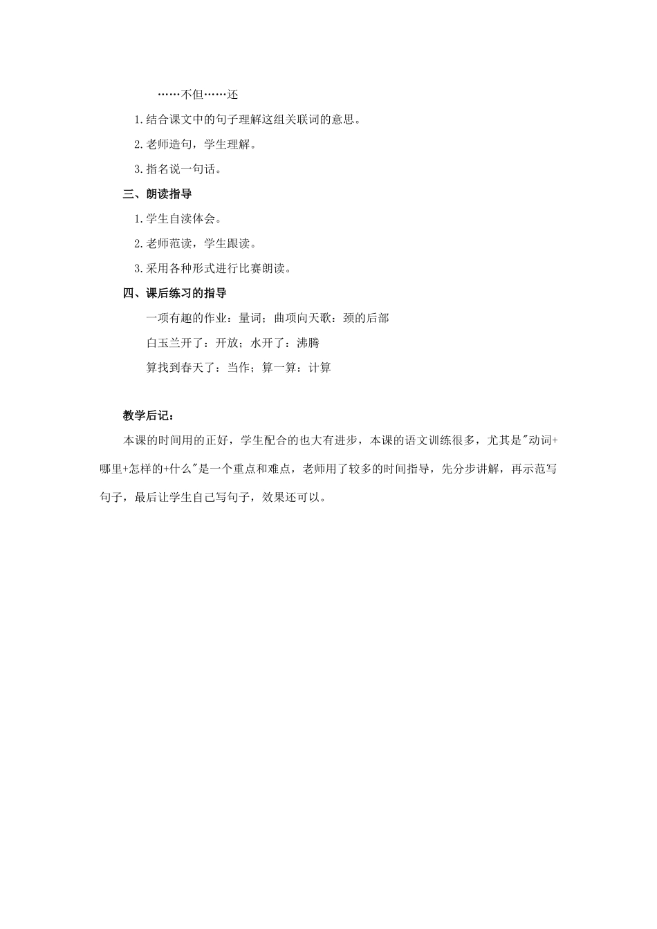 （秋季版）春一年级语文下册 课文1 第3课《有趣的作业》教案2 鄂教版-鄂教版小学一年级下册语文教案_第2页