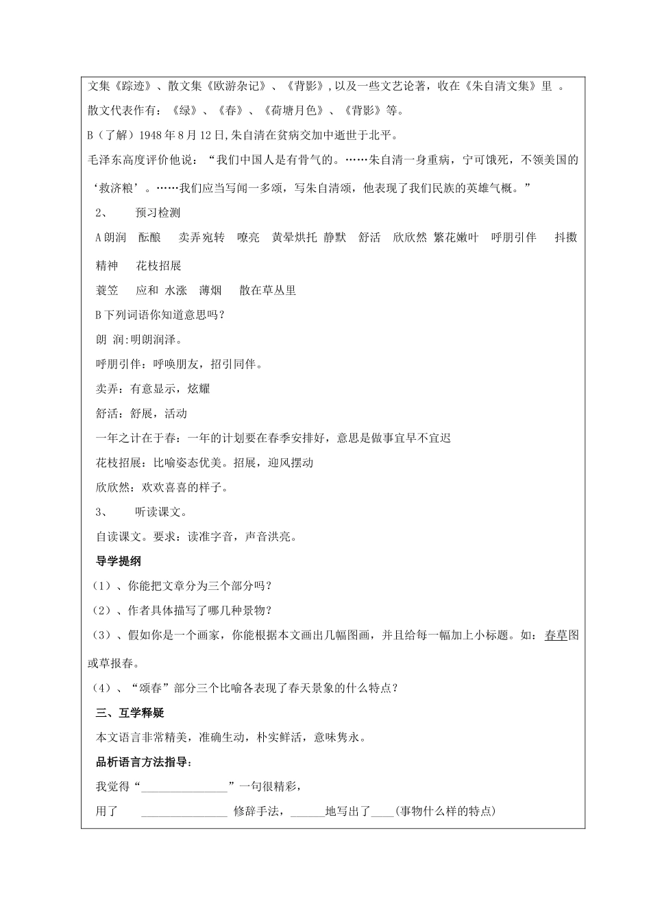 金识源秋六年级语文上册 第三单元 13《春》导学案 鲁教版五四制-鲁教版五四制小学六年级上册语文学案_第2页
