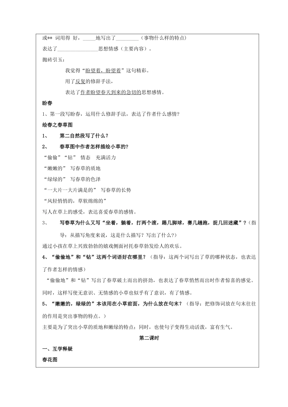 金识源秋六年级语文上册 第三单元 13《春》导学案 鲁教版五四制-鲁教版五四制小学六年级上册语文学案_第3页