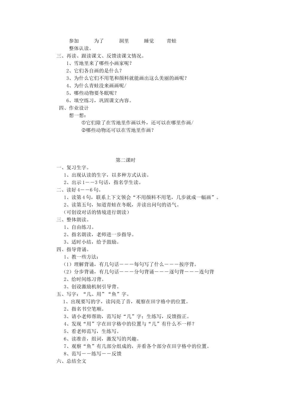 （秋季版）一年级语文上册 课文12《雪地里的小画家》导学案 新人教版-新人教版小学一年级上册语文学案_第2页