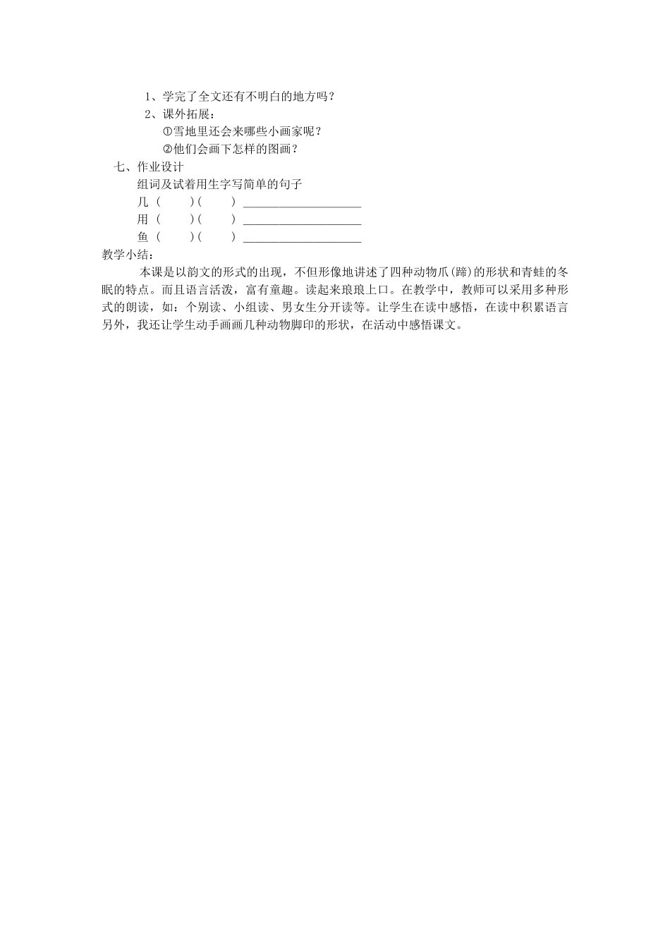 （秋季版）一年级语文上册 课文12《雪地里的小画家》导学案 新人教版-新人教版小学一年级上册语文学案_第3页