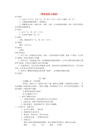 （秋季版）一年级语文上册 课文12《雪地里的小画家》导学案 新人教版-新人教版小学一年级上册语文学案