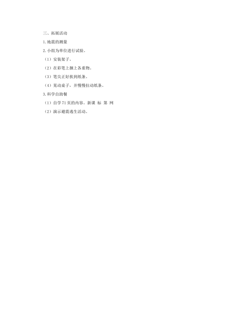 秋五年级科学上册 5.4《地球“变脸”带来的》教案 大象版-大象版小学五年级上册自然科学教案_第2页