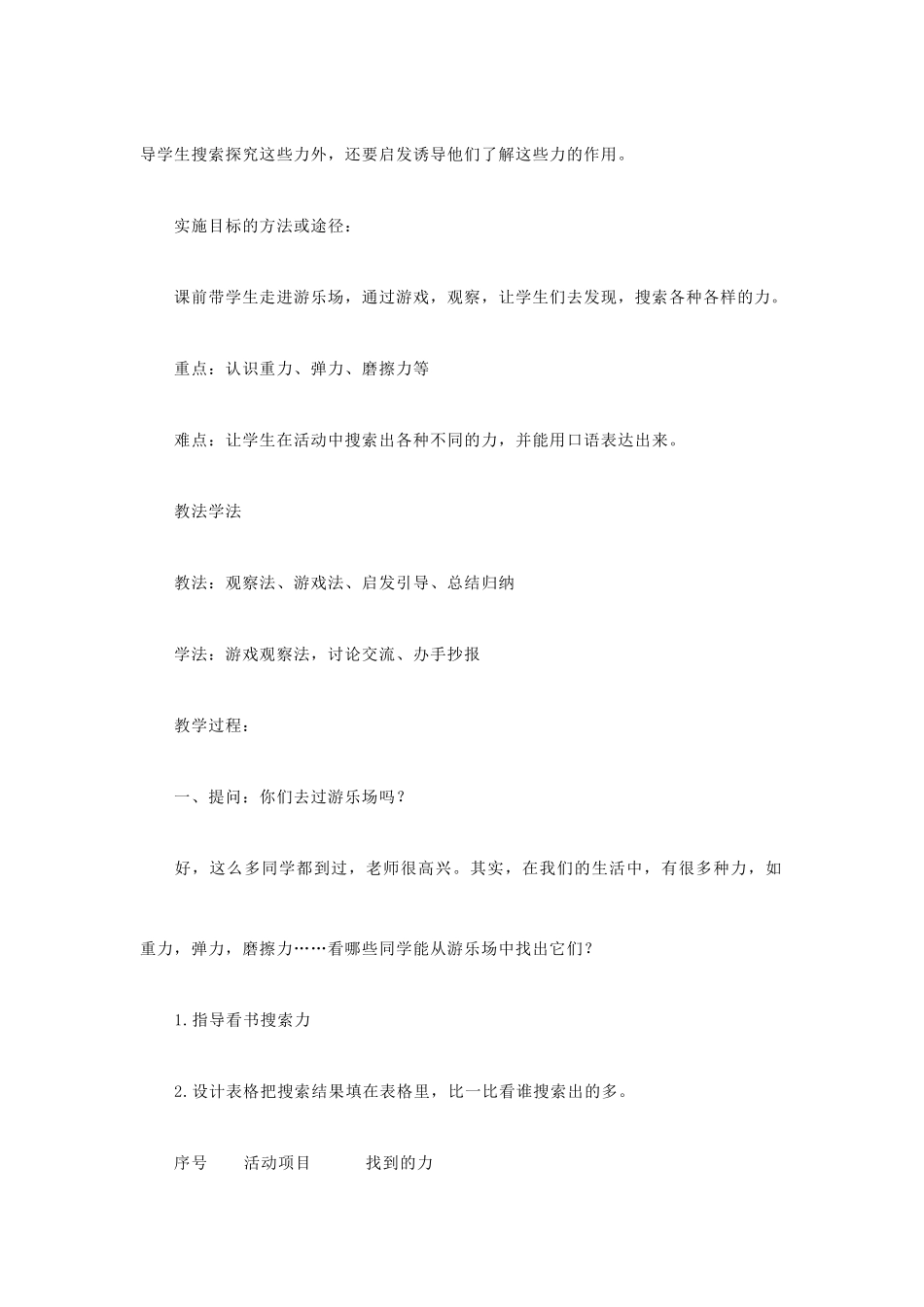 秋五年级科学上册 6.1《走进游乐场》教案 大象版-大象版小学五年级上册自然科学教案_第2页