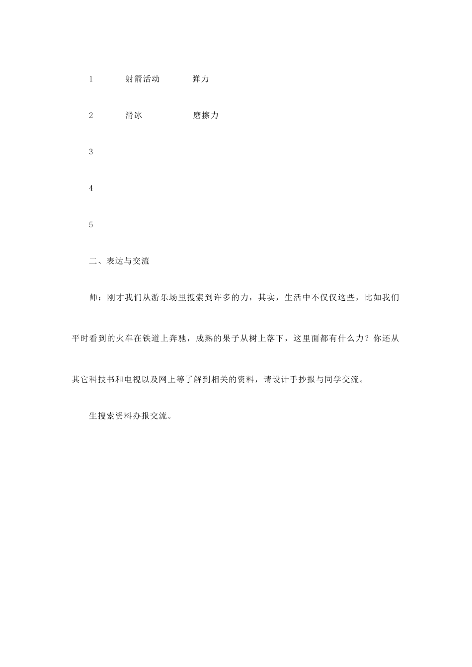 秋五年级科学上册 6.1《走进游乐场》教案 大象版-大象版小学五年级上册自然科学教案_第3页