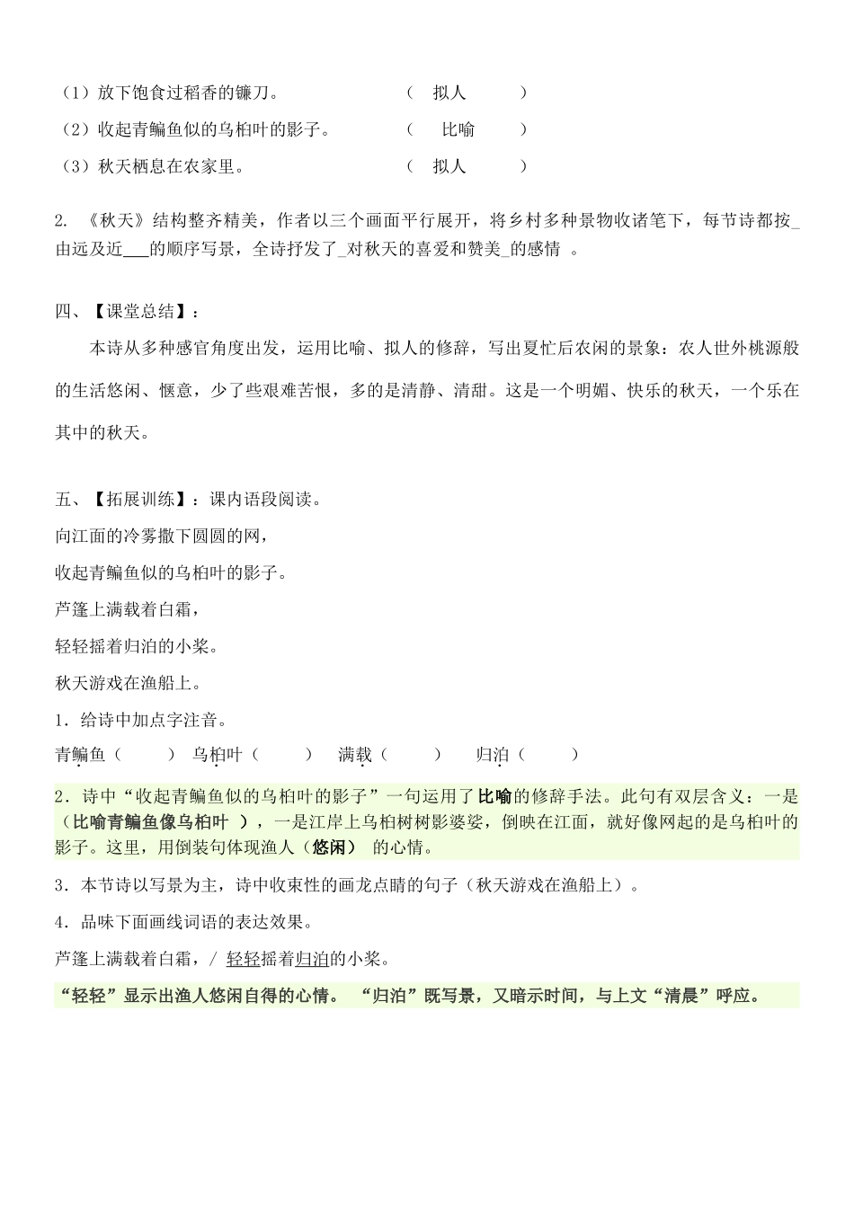 金识源秋六年级语文上册 第三单元 16《秋天》导学案 鲁教版五四制-鲁教版五四制小学六年级上册语文学案_第2页