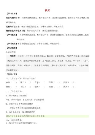 金识源秋六年级语文上册 第三单元 16《秋天》导学案 鲁教版五四制-鲁教版五四制小学六年级上册语文学案