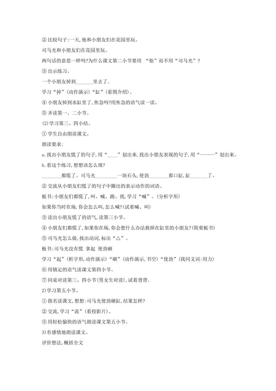 （秋季版）一年级语文上册 课文14《司马光砸缸》教学设计 语文S版-语文S版小学一年级上册语文教案_第2页