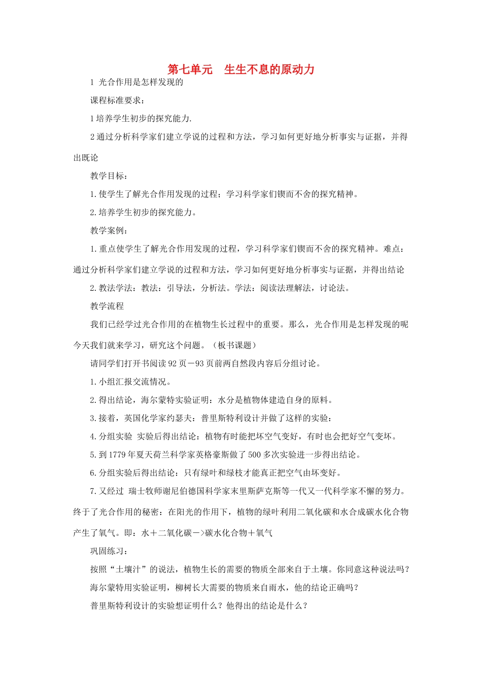 秋五年级科学上册 7.1《光合作用是怎样发现的》教案 大象版-大象版小学五年级上册自然科学教案_第1页