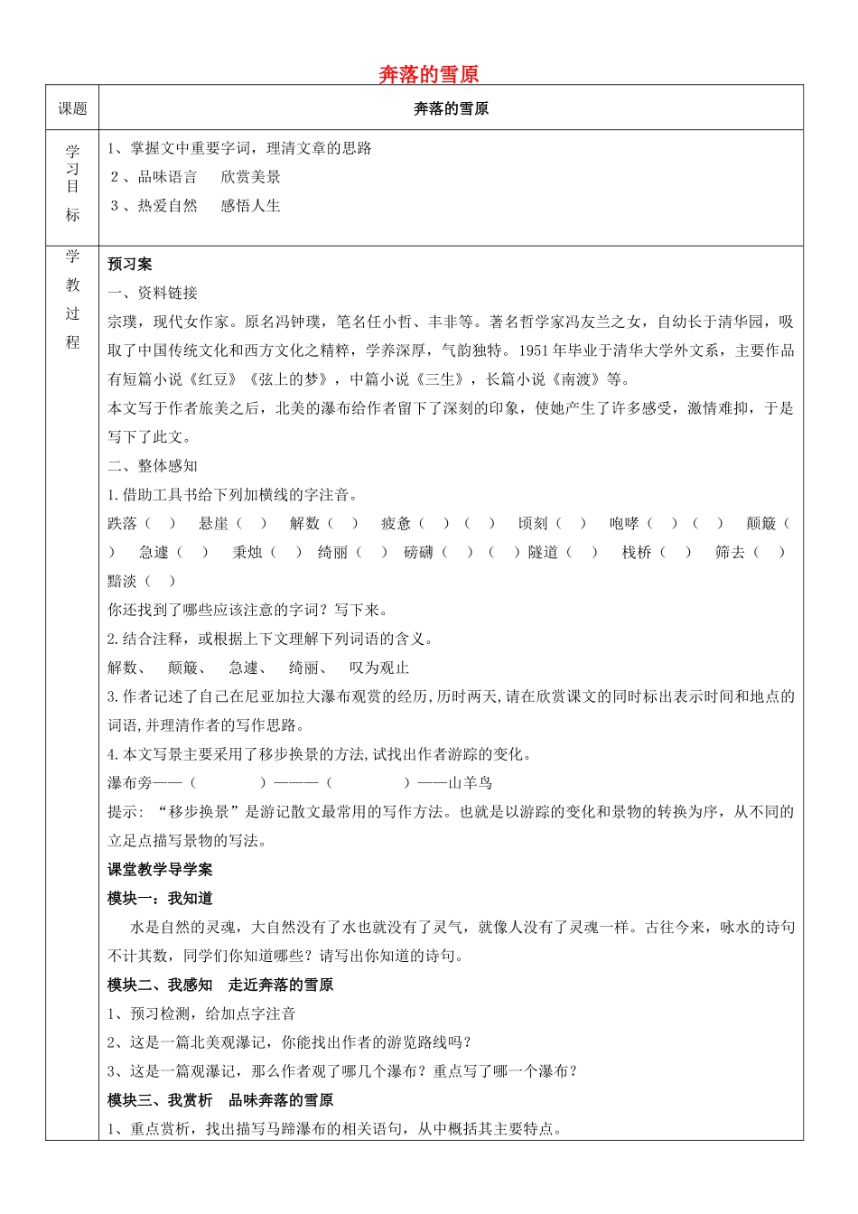 金识源秋六年级语文上册 第三单元 17《奔落的雪原》导学案 鲁教版五四制-鲁教版五四制小学六年级上册语文学案_第1页