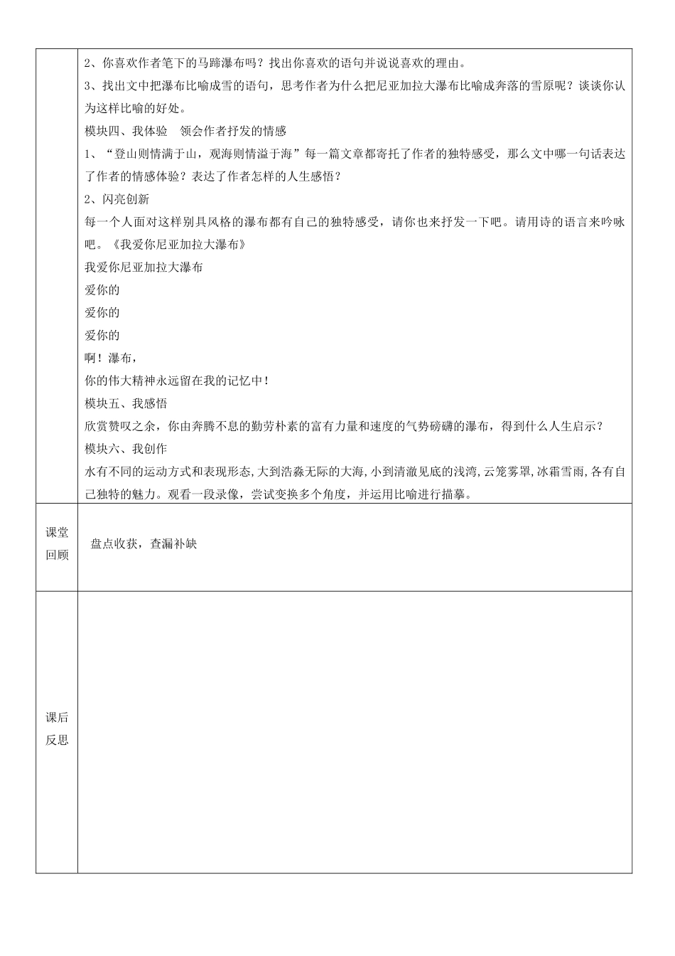 金识源秋六年级语文上册 第三单元 17《奔落的雪原》导学案 鲁教版五四制-鲁教版五四制小学六年级上册语文学案_第2页