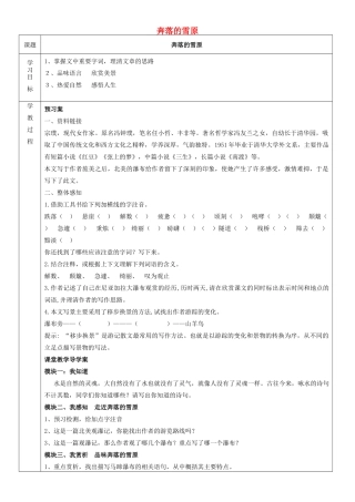 金识源秋六年级语文上册 第三单元 17《奔落的雪原》导学案 鲁教版五四制-鲁教版五四制小学六年级上册语文学案