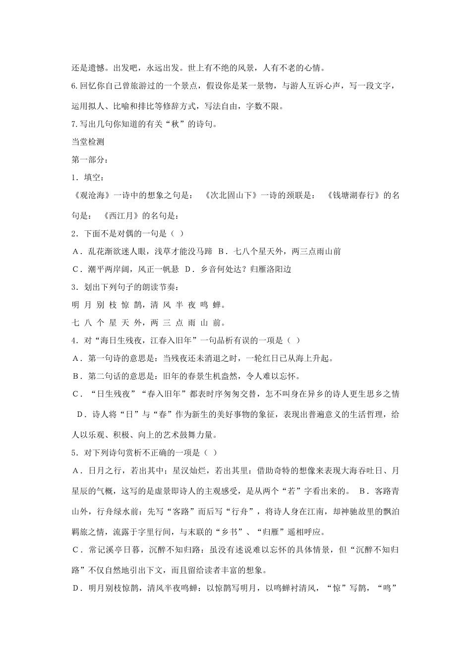 金识源秋六年级语文上册 第三单元 18《古代诗歌五首》导学案 鲁教版五四制-鲁教版五四制小学六年级上册语文学案_第2页