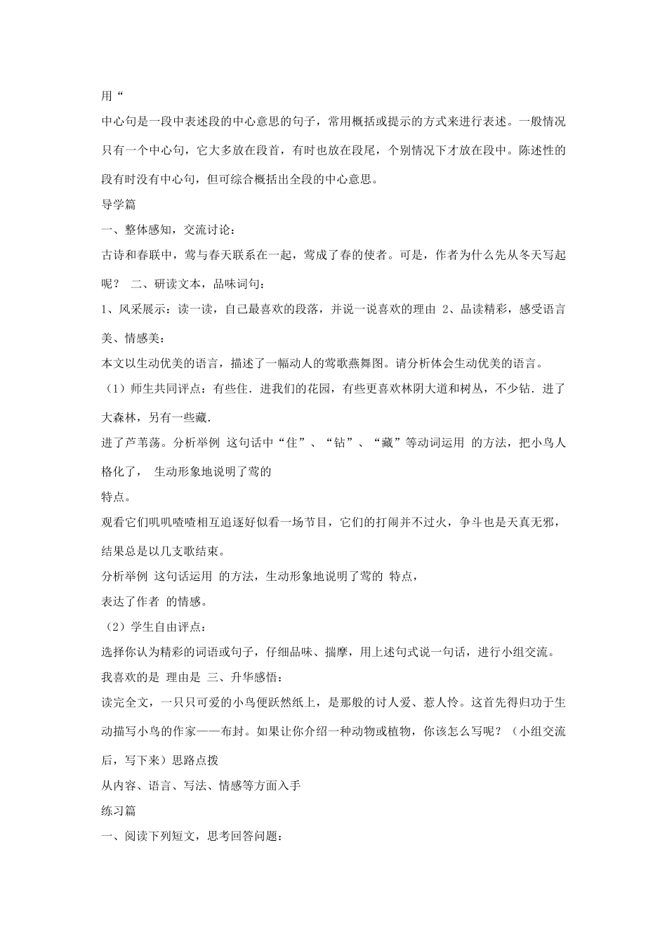 金识源秋六年级语文上册 第四单元 19《莺》导学案 鲁教版五四制-鲁教版五四制小学六年级上册语文学案_第2页