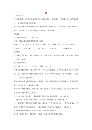 金识源秋六年级语文上册 第四单元 19《莺》导学案 鲁教版五四制-鲁教版五四制小学六年级上册语文学案