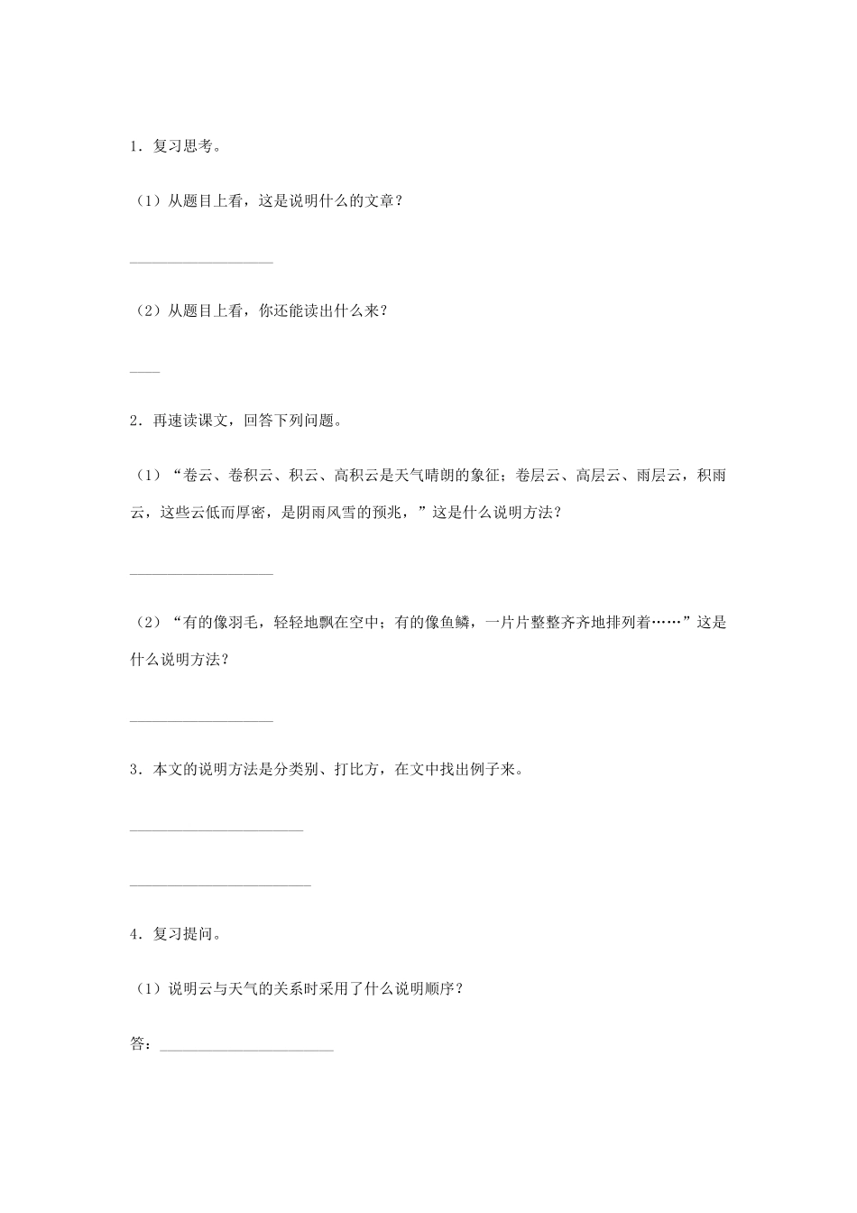 金识源秋六年级语文上册 第四单元 20《看云识天气》导学案 鲁教版五四制-鲁教版五四制小学六年级上册语文学案_第3页