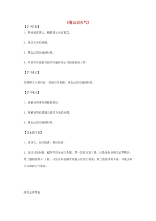 金识源秋六年级语文上册 第四单元 20《看云识天气》导学案 鲁教版五四制-鲁教版五四制小学六年级上册语文学案