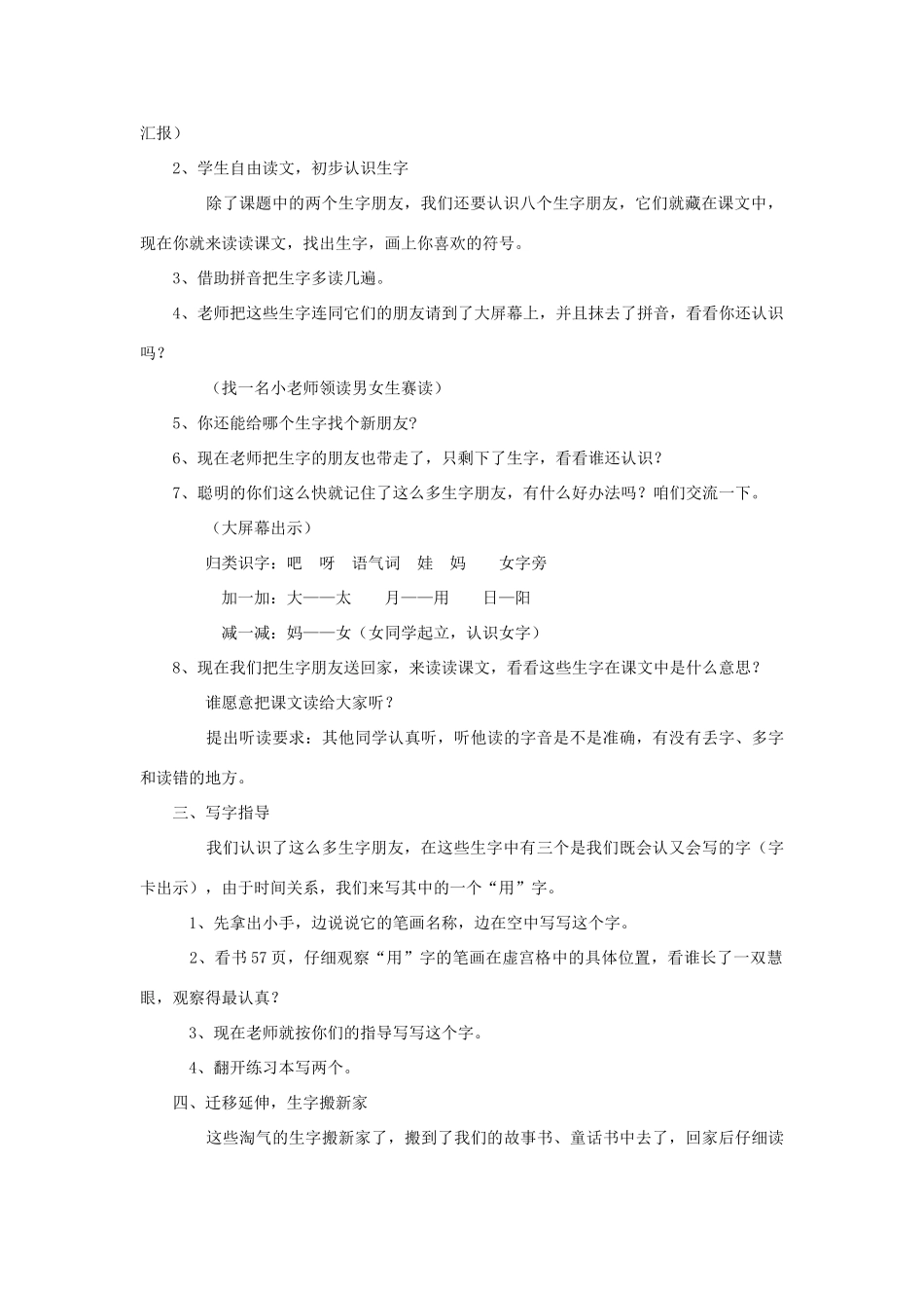 （秋季版）一年级语文上册 青蛙给星星打电话教案5 长春版-长春版小学一年级上册语文教案_第2页