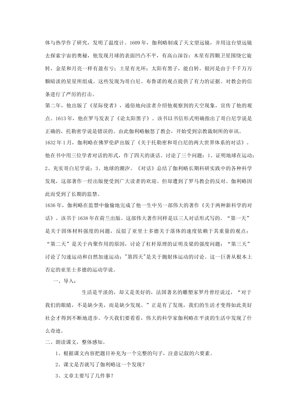 金识源秋六年级语文上册 第四单元 21《斜塔上的实验》导学案 鲁教版五四制-鲁教版五四制小学六年级上册语文学案_第2页