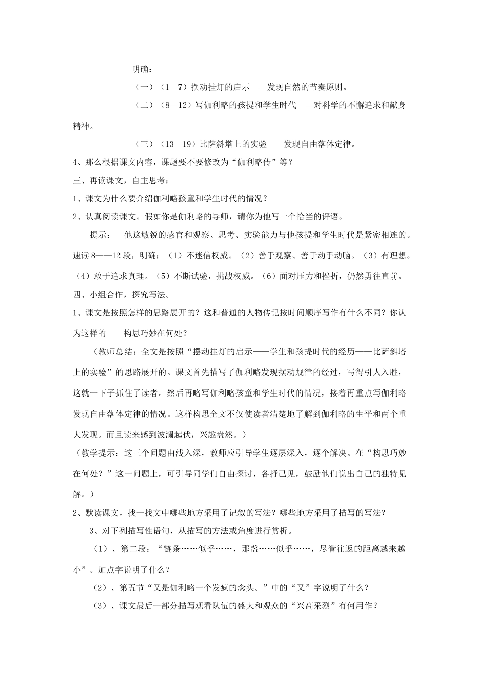 金识源秋六年级语文上册 第四单元 21《斜塔上的实验》导学案 鲁教版五四制-鲁教版五四制小学六年级上册语文学案_第3页