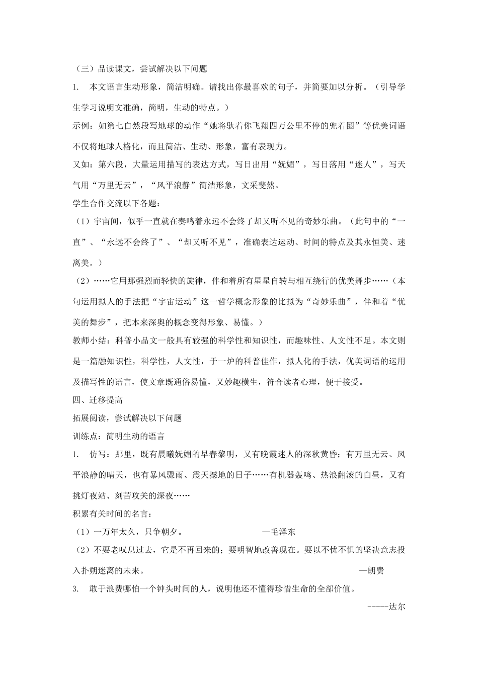 金识源秋六年级语文上册 第四单元 23《科学24小时》导学案 鲁教版五四制-鲁教版五四制小学六年级上册语文学案_第3页