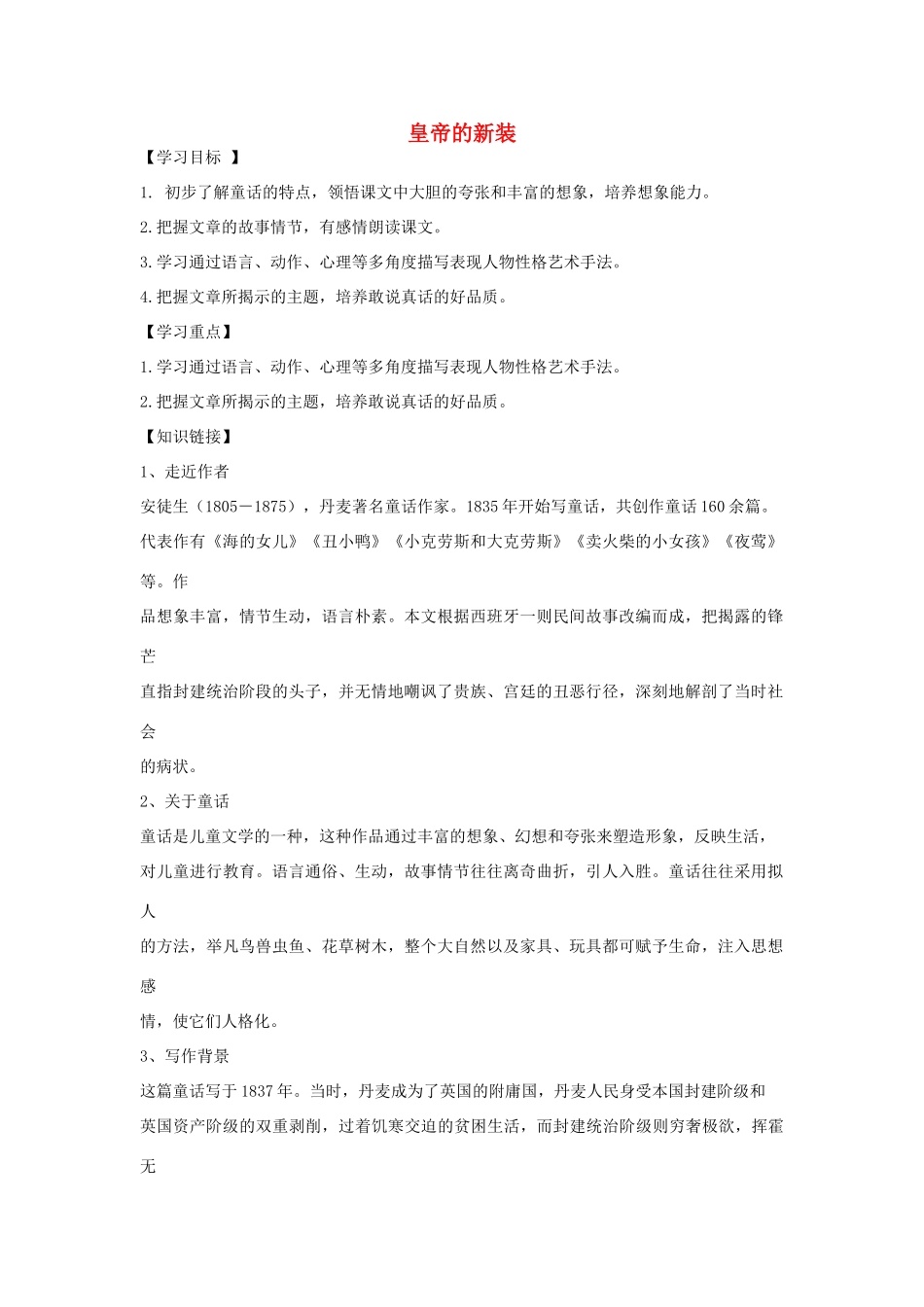 金识源秋六年级语文上册 第五单元 25《皇帝的新装》导学案 鲁教版五四制-鲁教版五四制小学六年级上册语文学案_第1页