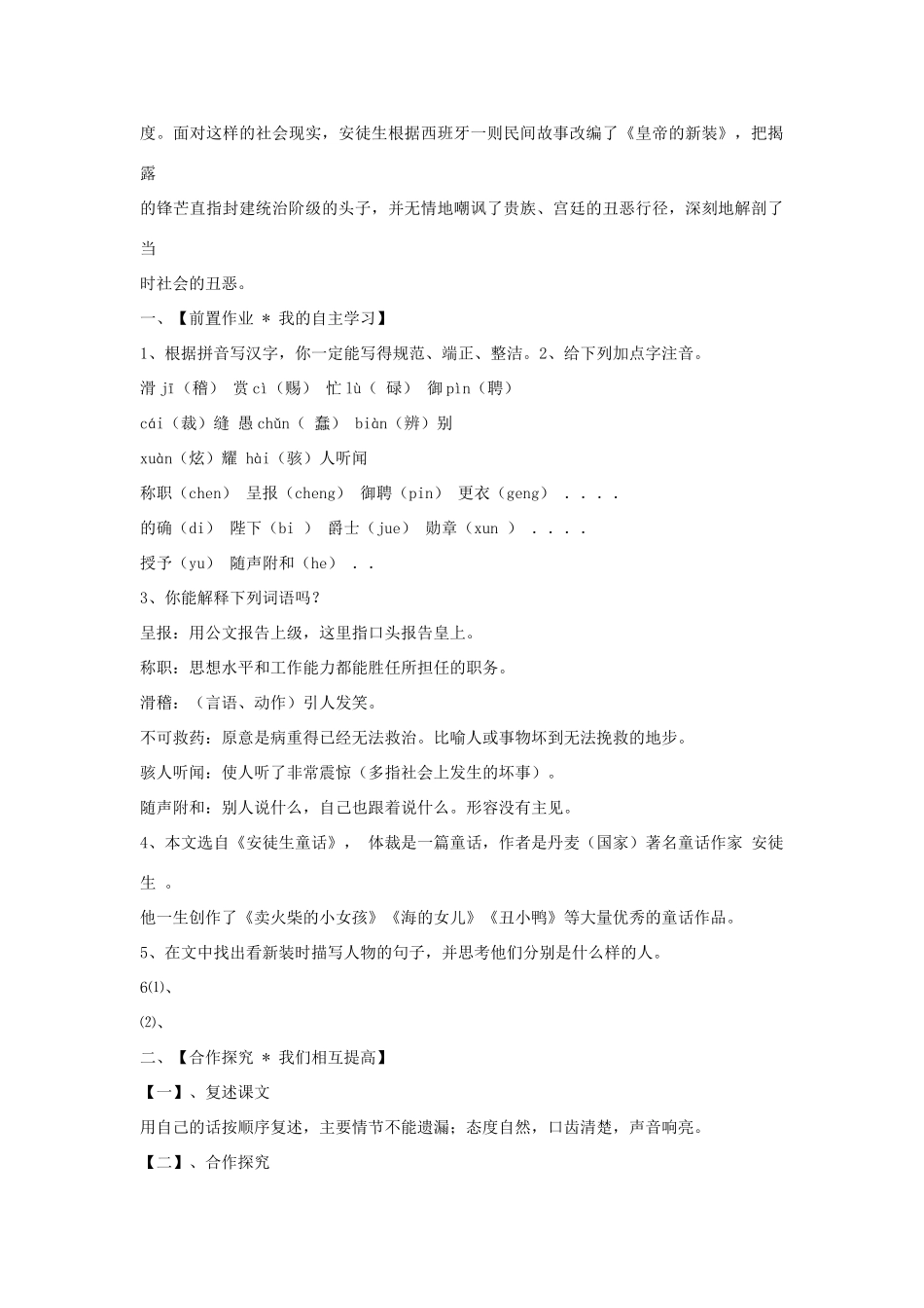 金识源秋六年级语文上册 第五单元 25《皇帝的新装》导学案 鲁教版五四制-鲁教版五四制小学六年级上册语文学案_第2页