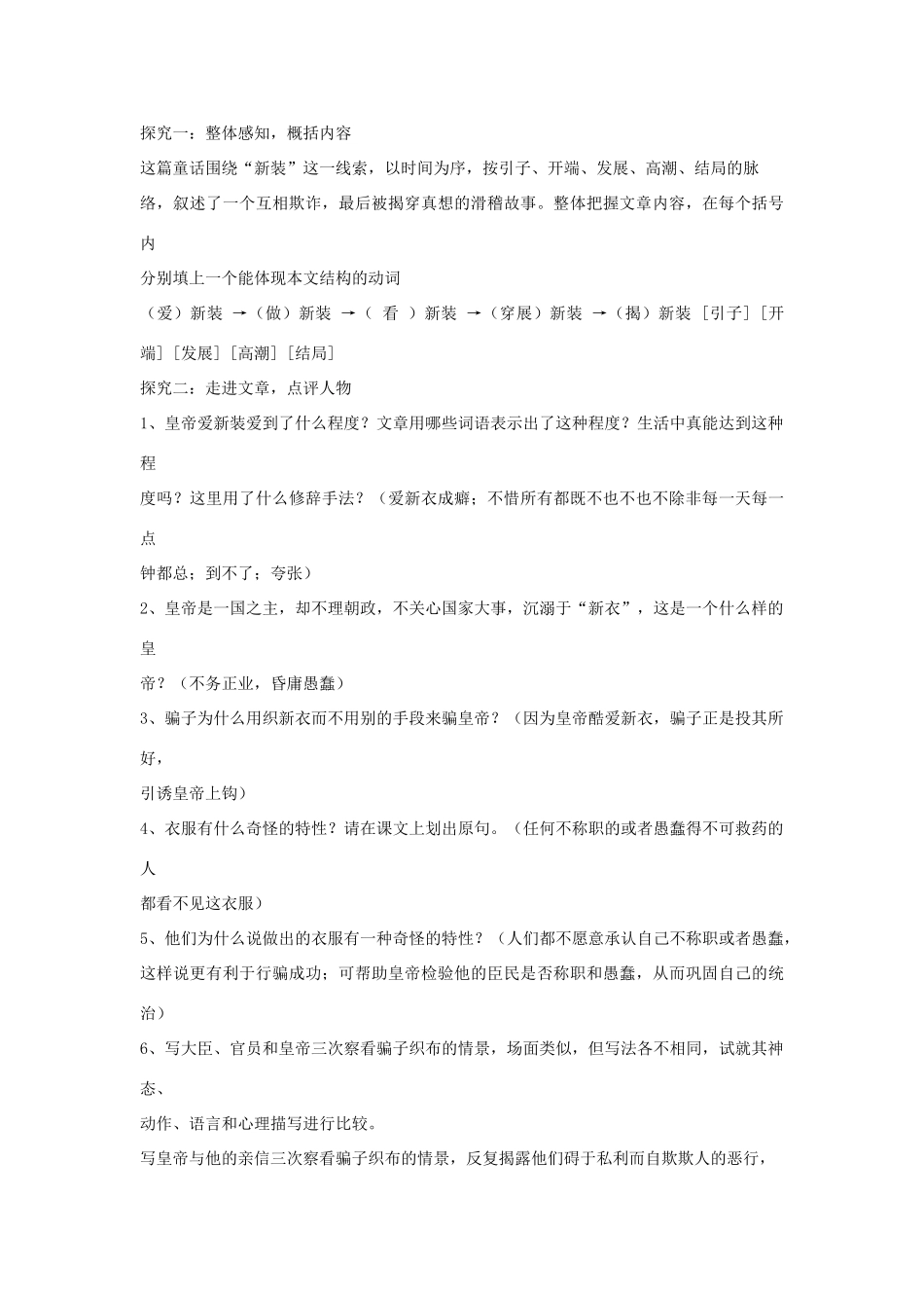 金识源秋六年级语文上册 第五单元 25《皇帝的新装》导学案 鲁教版五四制-鲁教版五四制小学六年级上册语文学案_第3页