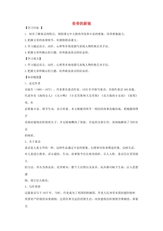 金识源秋六年级语文上册 第五单元 25《皇帝的新装》导学案 鲁教版五四制-鲁教版五四制小学六年级上册语文学案