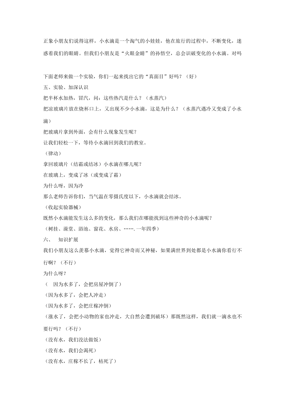 （秋季版）春一年级语文下册 课文4 第13课《小水滴的旅行》教案 苏教版-苏教版小学一年级下册语文教案_第2页