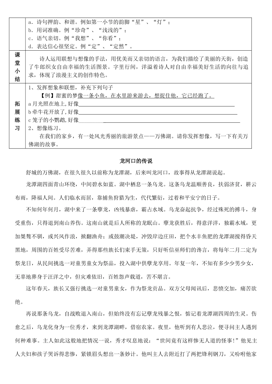 金识源秋六年级语文上册 第五单元 26《郭沫若诗两首》导学案 鲁教版五四制-鲁教版五四制小学六年级上册语文学案_第3页