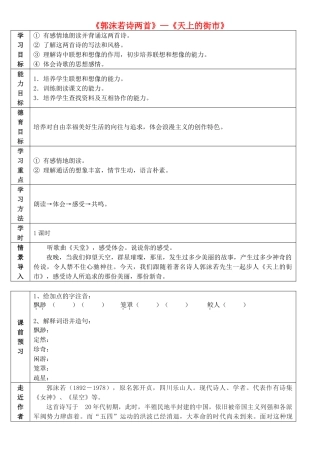金识源秋六年级语文上册 第五单元 26《郭沫若诗两首》导学案 鲁教版五四制-鲁教版五四制小学六年级上册语文学案