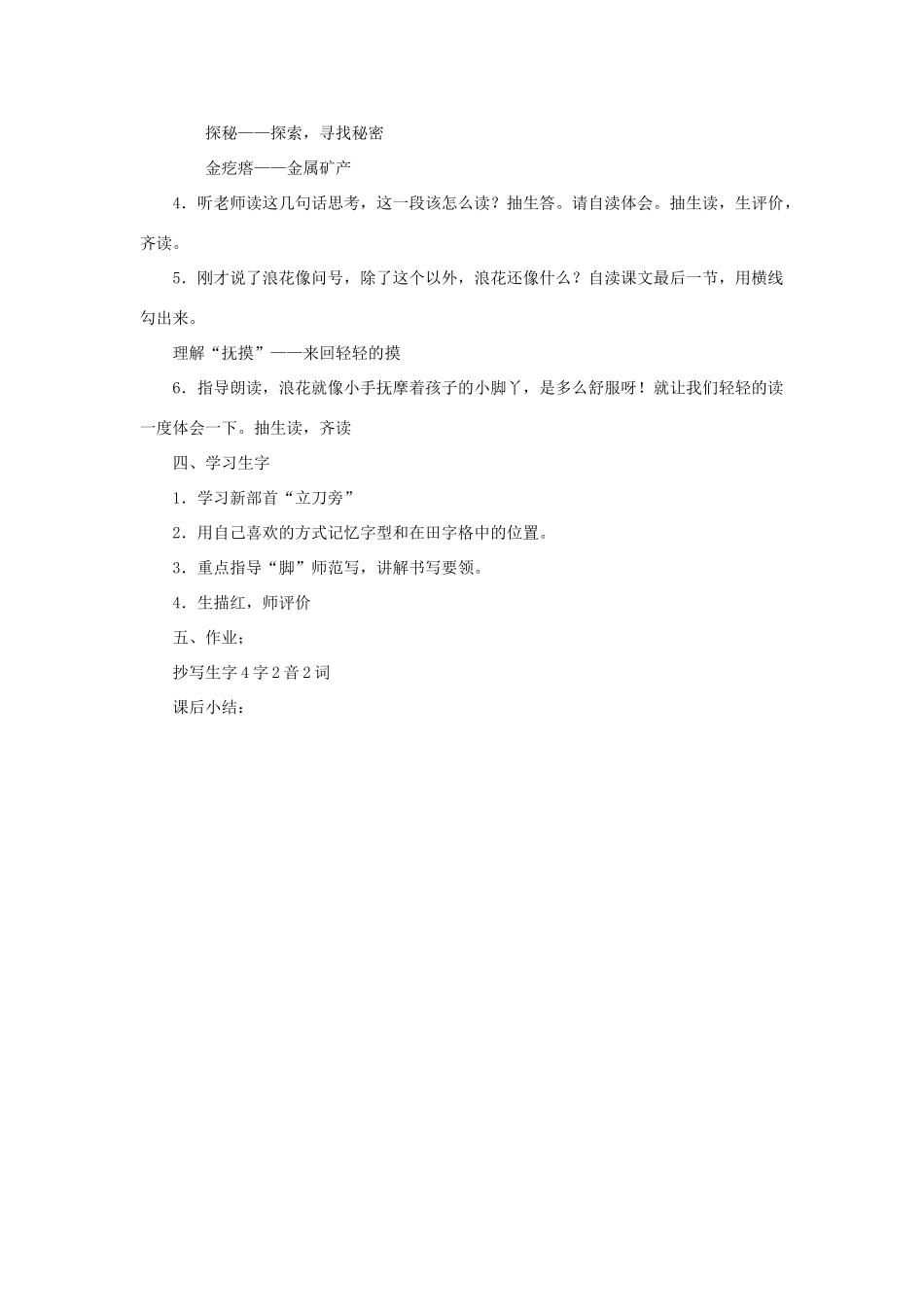 （秋季版）春一年级语文下册 课文4 第16课《看浪花》教案 西师大版-西师大版小学一年级下册语文教案_第2页