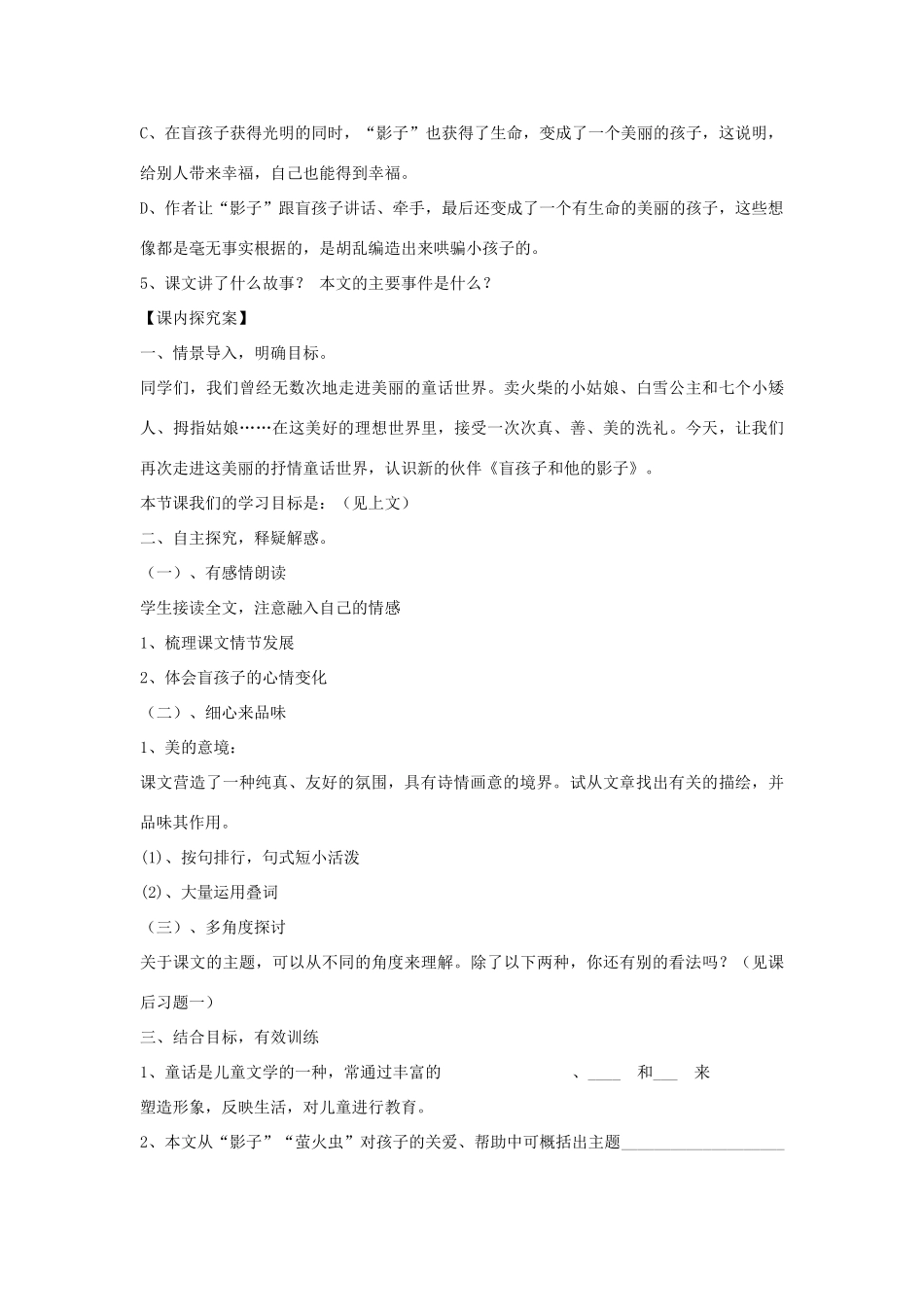 金识源秋六年级语文上册 第五单元 28《盲孩子和他的影子》导学案 鲁教版五四制-鲁教版五四制小学六年级上册语文学案_第2页