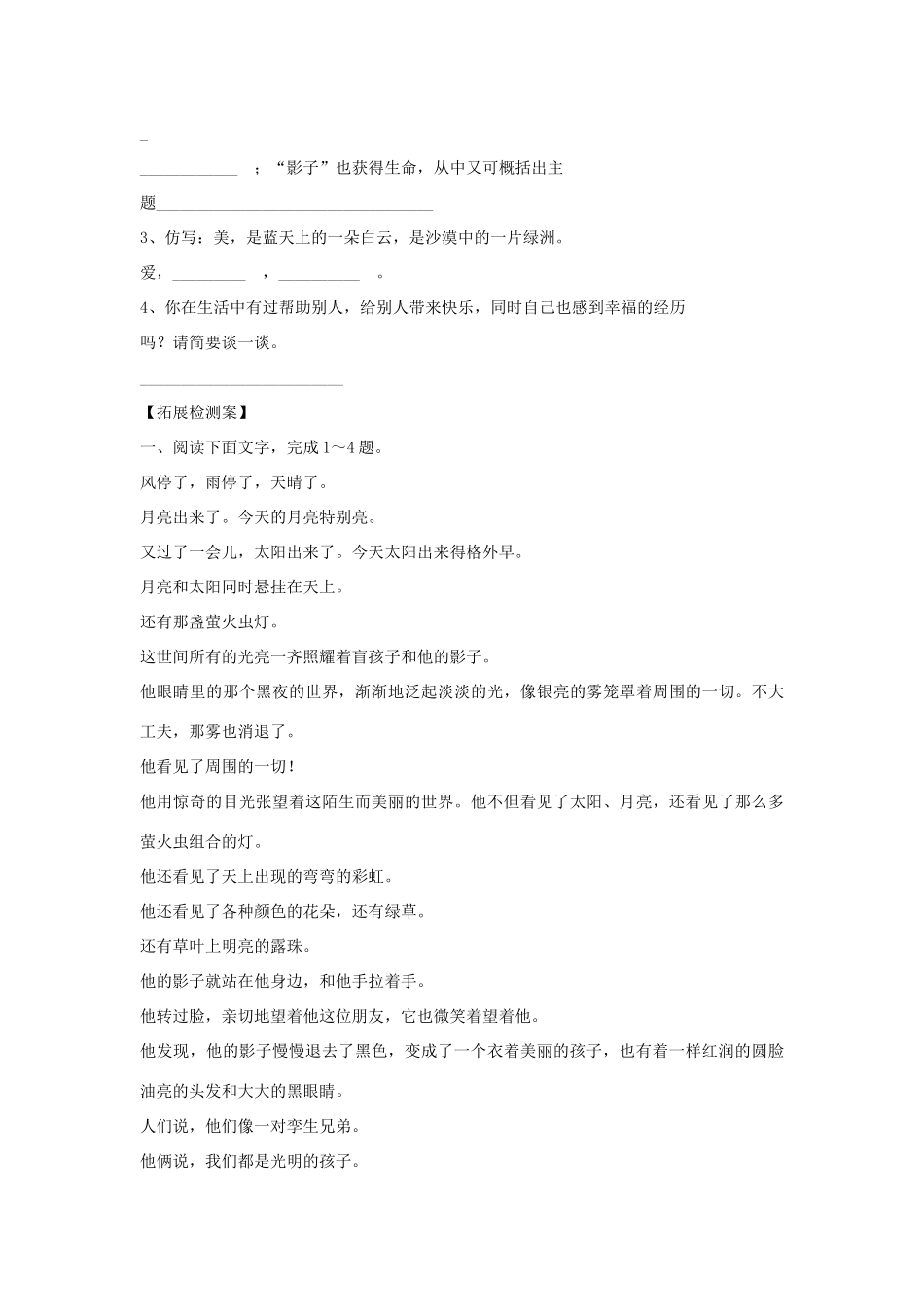 金识源秋六年级语文上册 第五单元 28《盲孩子和他的影子》导学案 鲁教版五四制-鲁教版五四制小学六年级上册语文学案_第3页