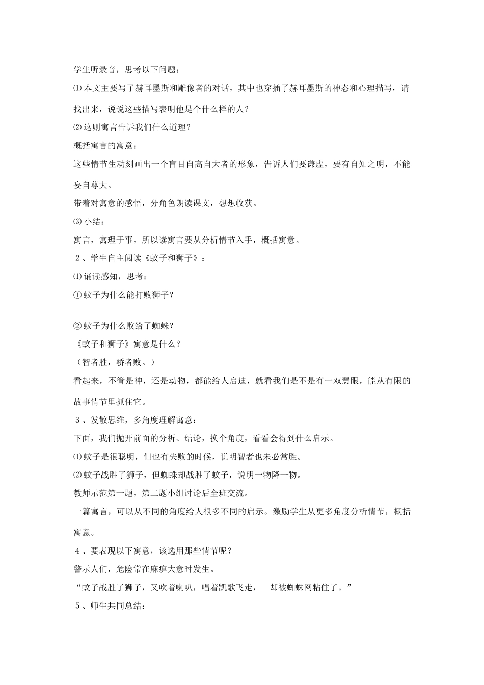 金识源秋六年级语文上册 第五单元 29《伊索寓言》两则导学案 鲁教版五四制-鲁教版五四制小学六年级上册语文学案_第2页